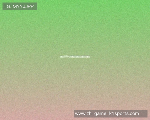 西班牙U19青年队对抗美国队精彩赛事回顾与分析 西班牙U19青年队对抗美国队精彩赛事回顾与分析